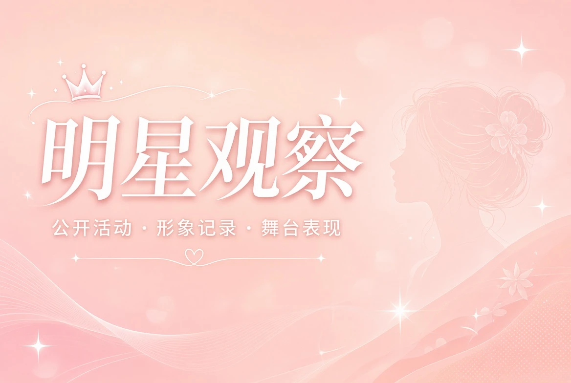 容栏人物观察