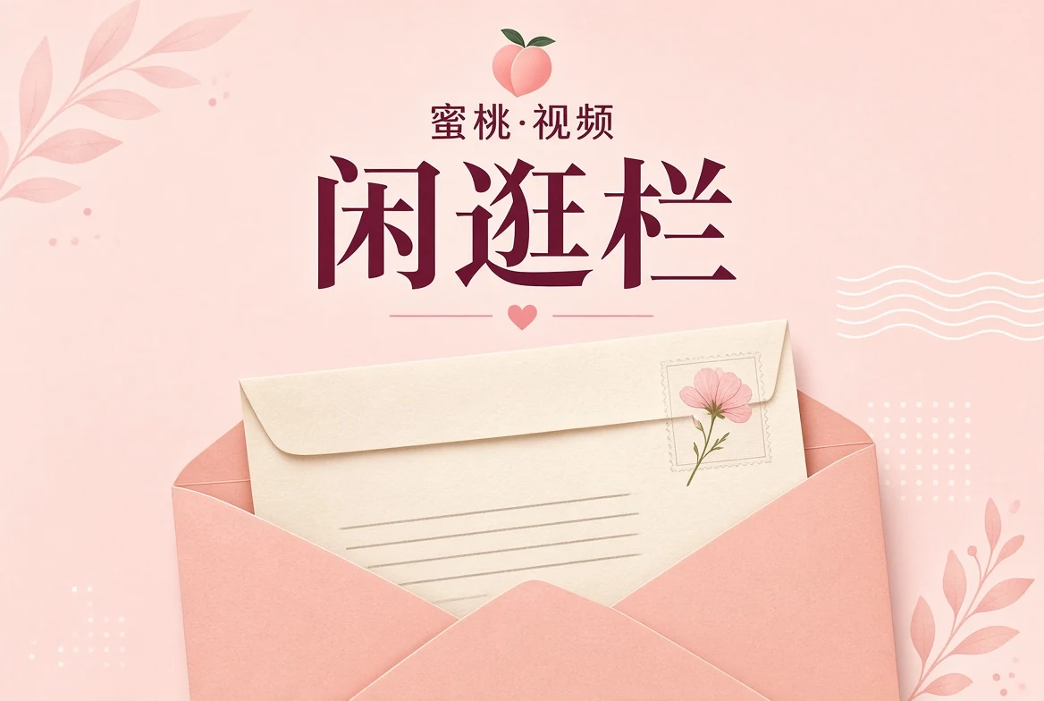 逛栏观看方法